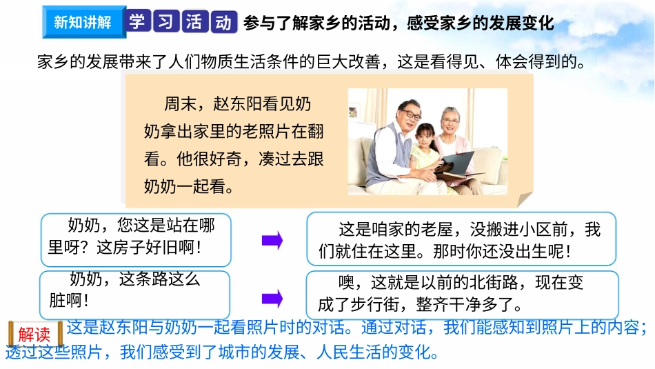 12家乡的喜与忧（第一课时） 课件-四年级下册道德与法治.pptx_第3页