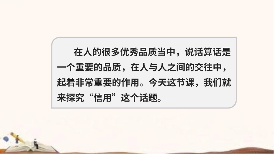 统编版四年级下册道德与法治2、说话要算数  课件（56张ppt）.pptx_第3页