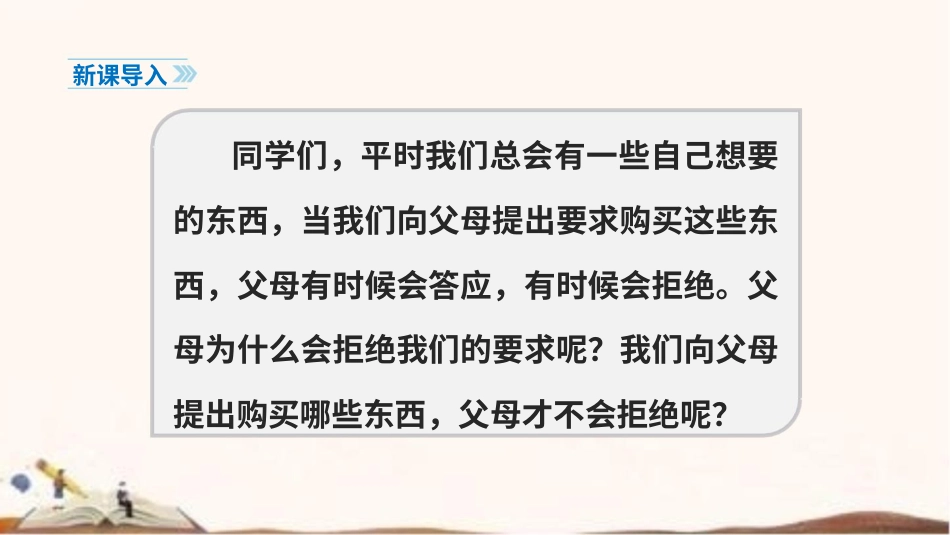 统编版四年级下册道德与法治5、合理消费 课件（47张ppt）.pptx_第3页