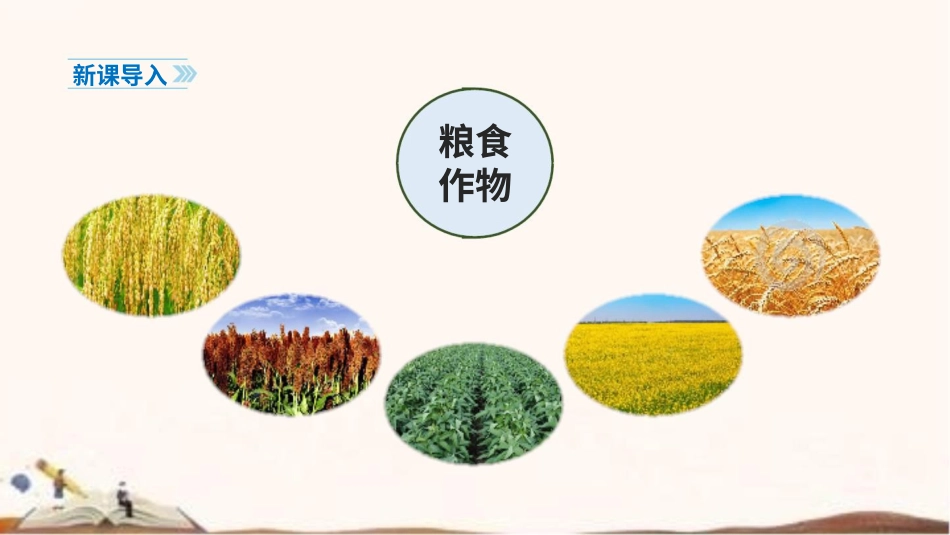 统编版四年级下册道德与法治7、我们的衣食之源 课件（59张ppt）.pptx_第2页