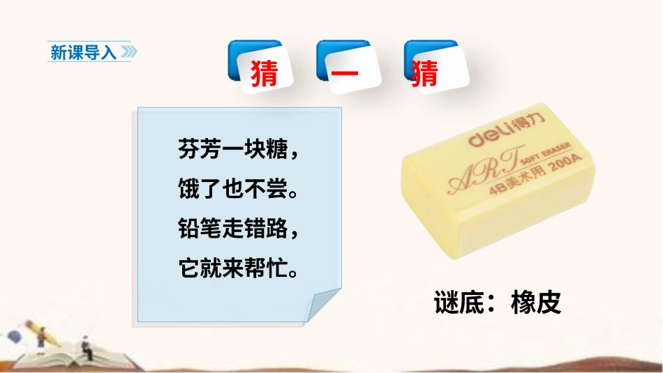 统编版四年级下册道德与法治8、这些东西哪里来 课件（54张ppt）.pptx_第3页