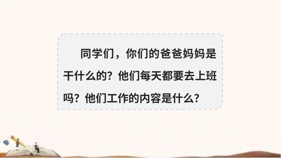 统编版四年级下册道德与法治9、生活离不开他们 课件（60张ppt）.pptx_第3页