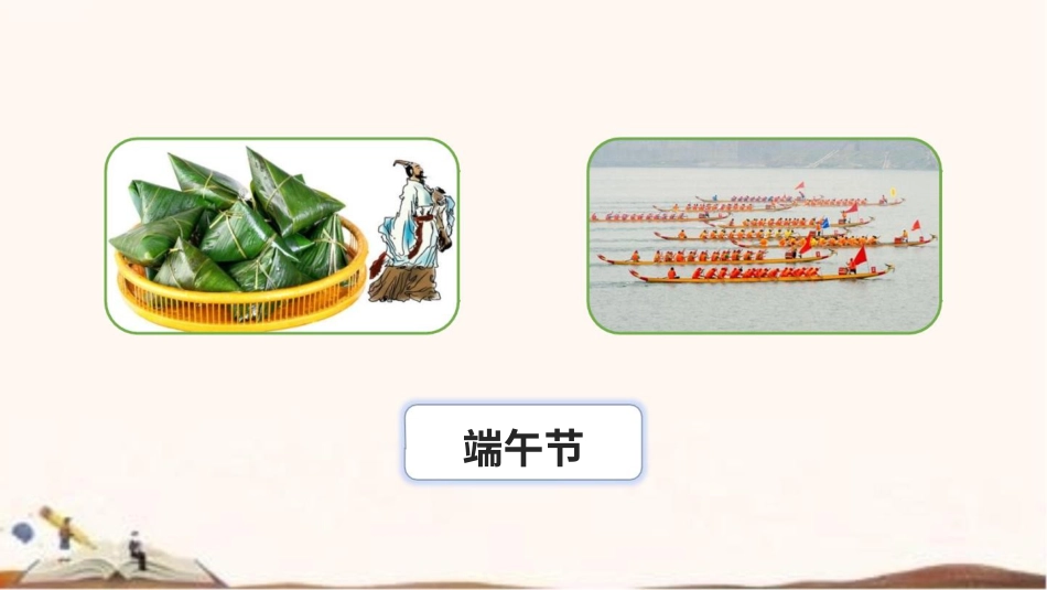 统编版四年级下册道德与法治10、我们当地的风俗 课件（66张ppt）.pptx_第3页