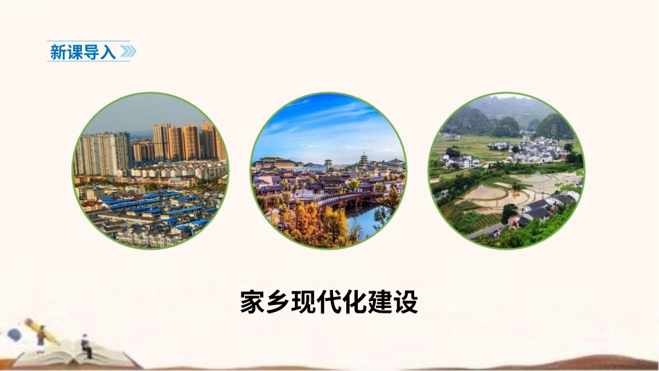 统编版四年级下册道德与法治12、家乡的喜与忧 课件（49张ppt）.pptx_第2页