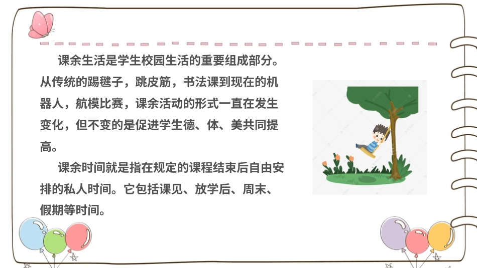 【精】1 自主选择课余生活（课件）.pptx_第3页
