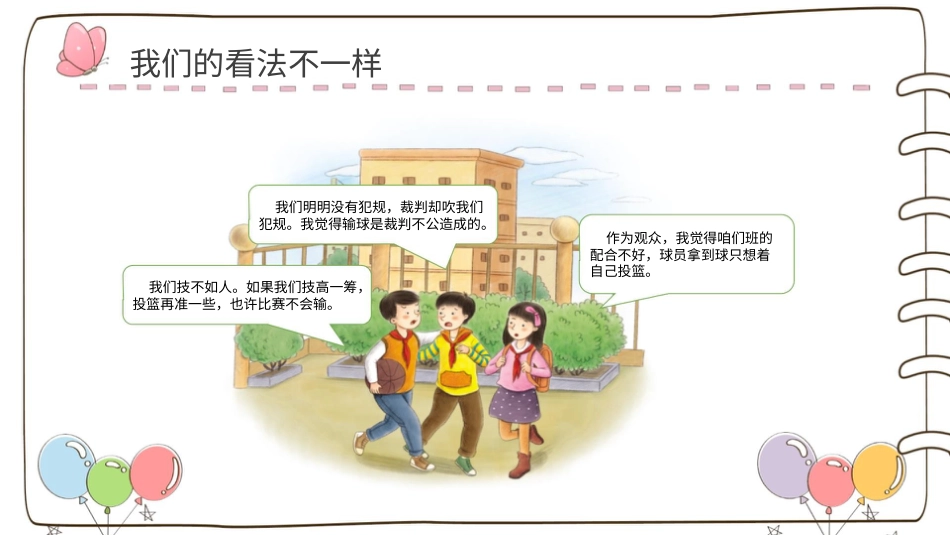 【精】2 学会沟通交流 （课件）.pptx_第2页