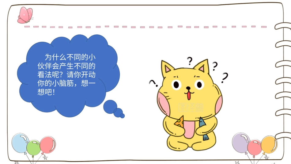【精】2 学会沟通交流 （课件）.pptx_第3页