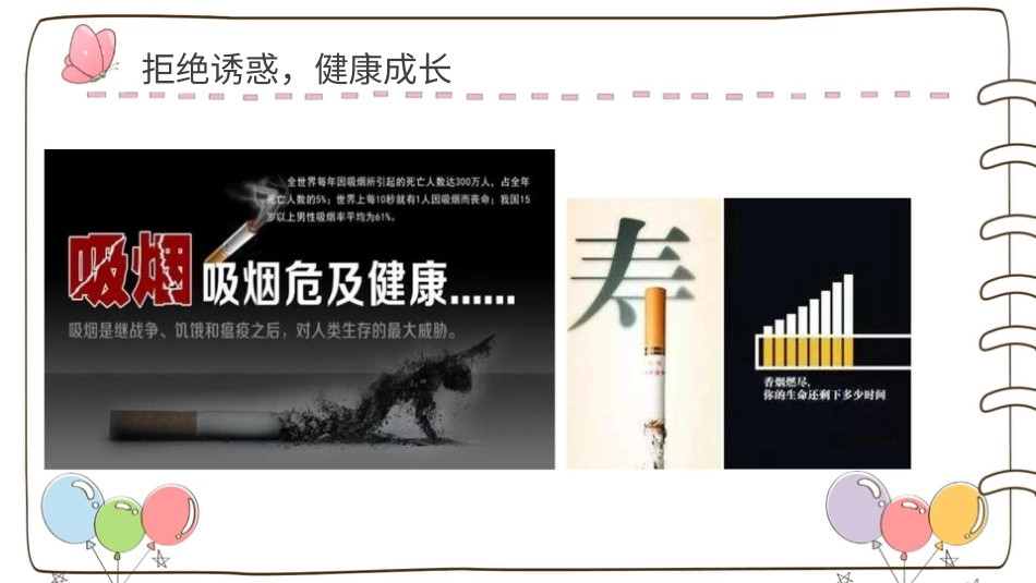 【精】3 烟酒有危害 毒品更危险 （课件）.pptx_第2页