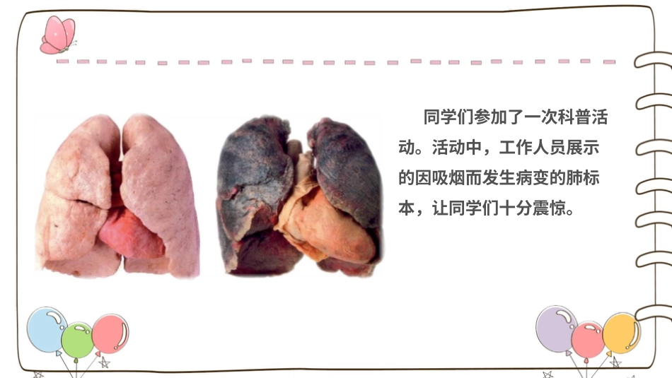 【精】3 烟酒有危害 毒品更危险 （课件）.pptx_第3页