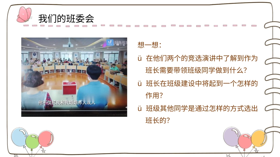 【精】4 选举产生班委会  （课件）.pptx_第2页