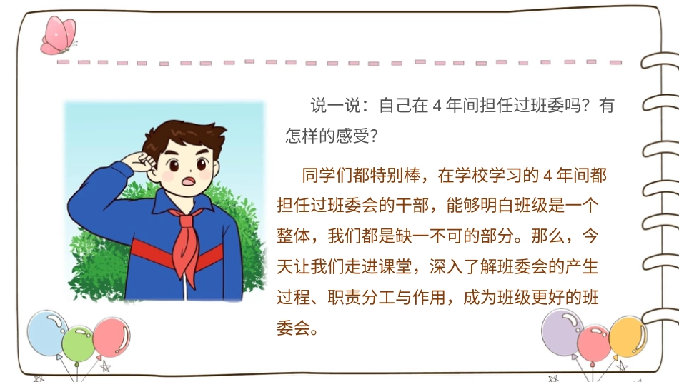 【精】4 选举产生班委会  （课件）.pptx_第3页