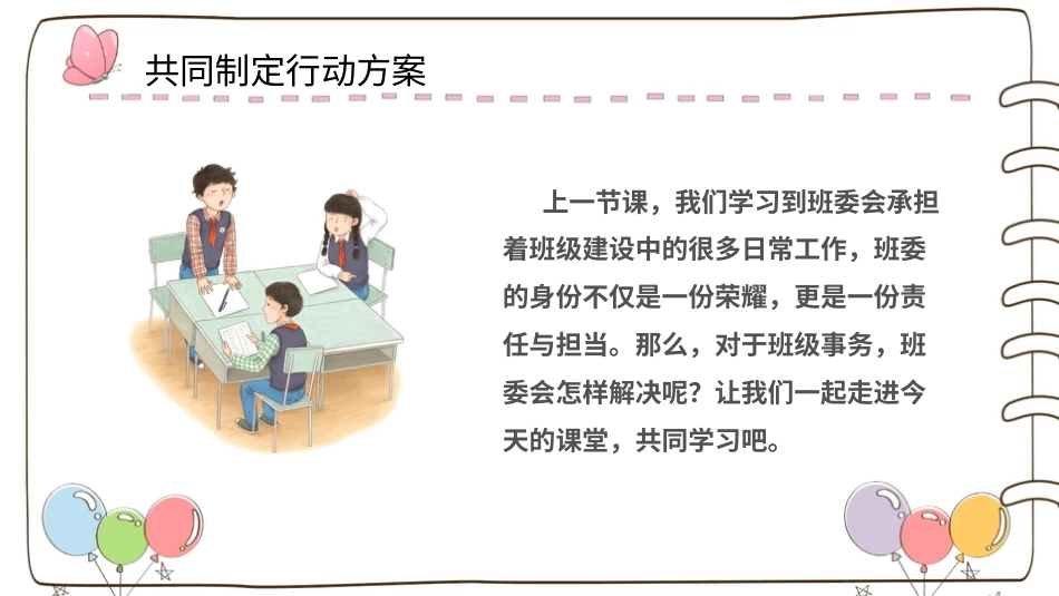 【精】5 民主决定班级事务  （课件）.pptx_第2页
