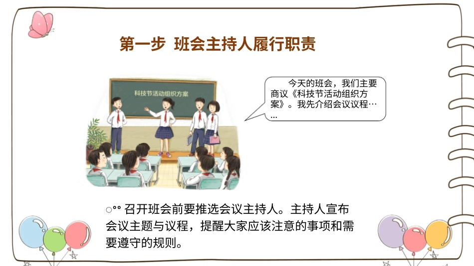 【精】5 民主决定班级事务  （课件）.pptx_第3页