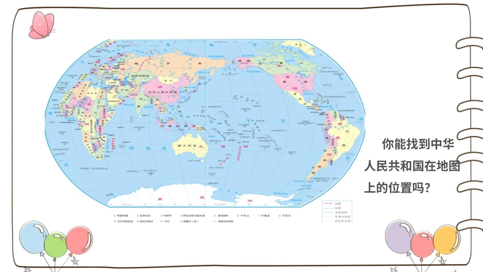 【精】6 我们神圣的国土  （课件）.pptx_第3页