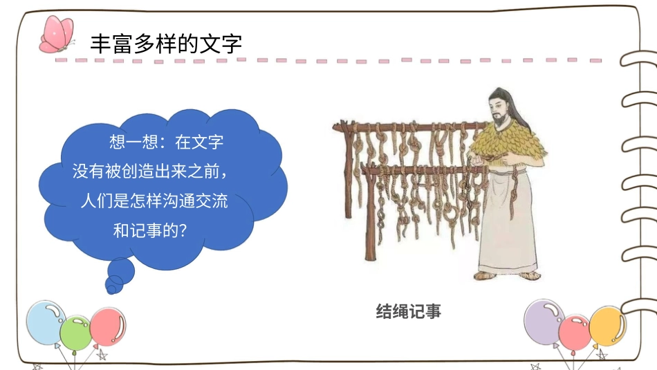 【精】8 美丽文字 民族瑰宝 （课件）.pptx_第2页