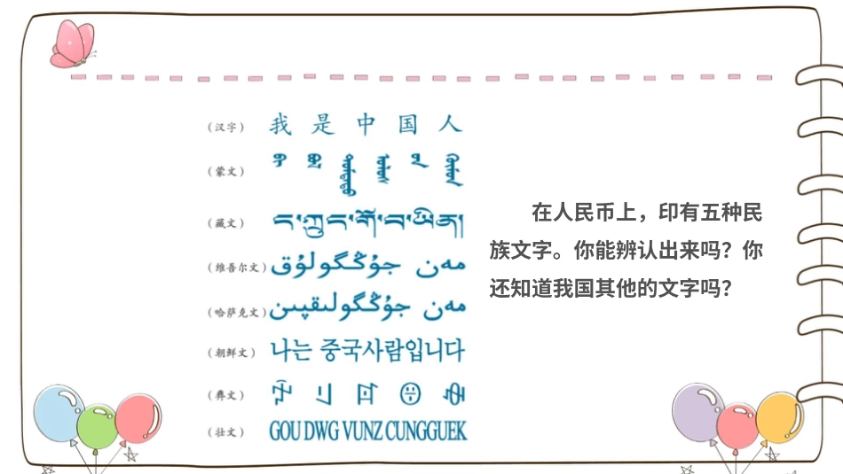 【精】8 美丽文字 民族瑰宝 （课件）.pptx_第3页
