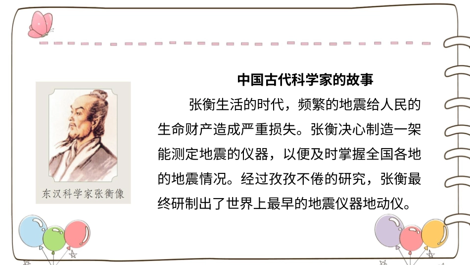 【精】9 古代科技 耀我中华 （课件）.pptx_第3页