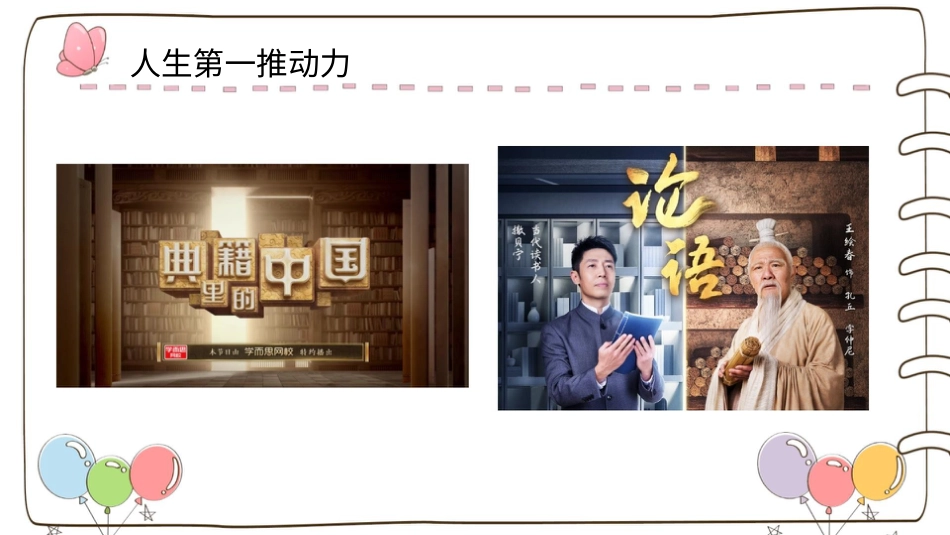 【精】10 传统美德 源远流长 （课件）.pptx_第2页
