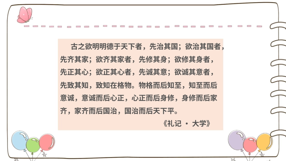 【精】10 传统美德 源远流长 （课件）.pptx_第3页