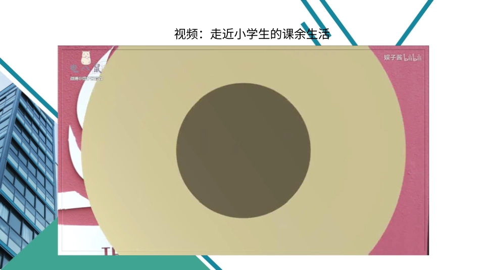 1自主选择课余生活  第一课时 课件.pptx_第2页
