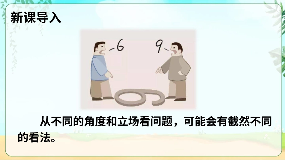 2 学会沟通交流.pptx_第2页