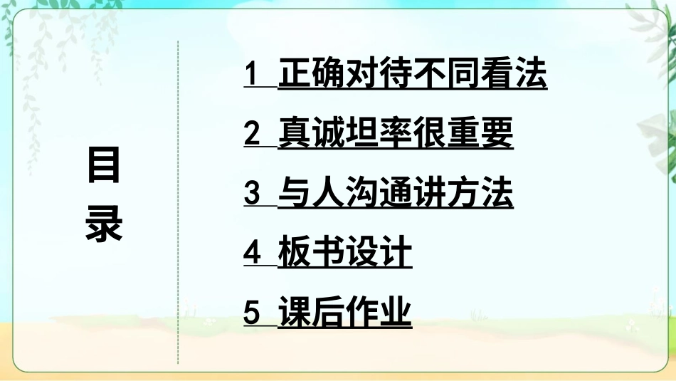 2 学会沟通交流.pptx_第3页