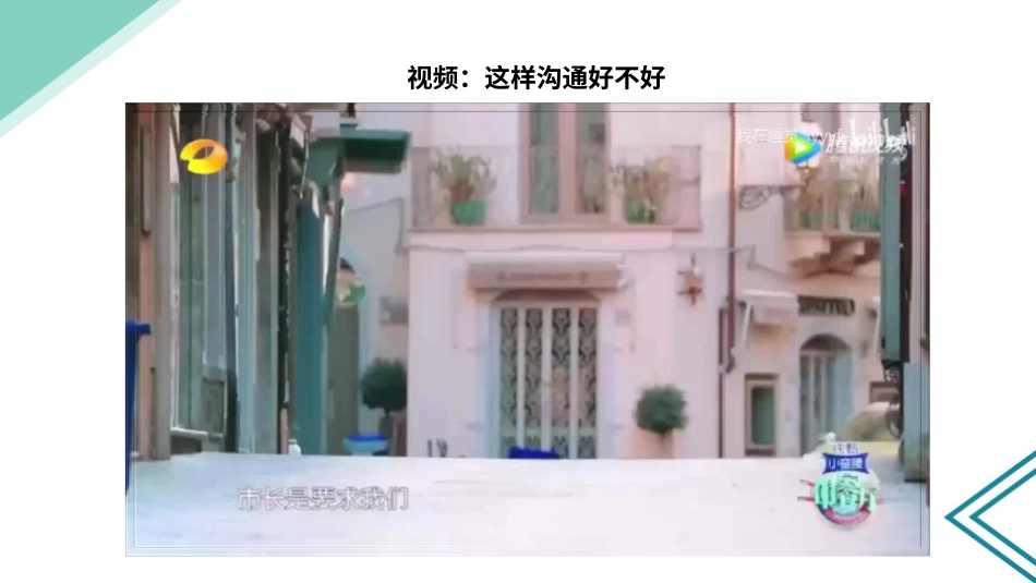 2学会沟通交流  第二课时.pptx_第2页