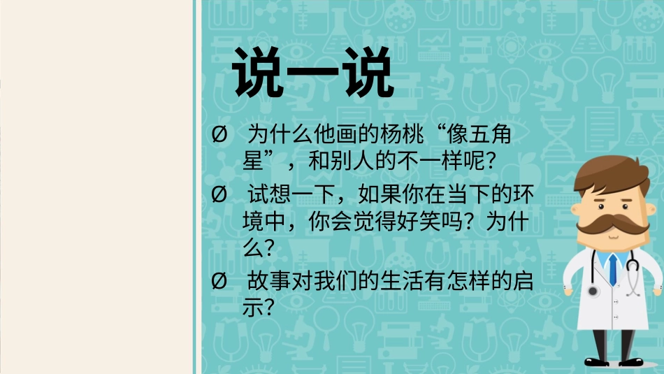 2学会沟通交流  第一课时 课件.pptx_第3页