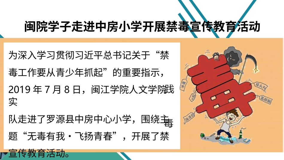 3主动拒绝烟酒与毒品  第二课时.pptx_第2页