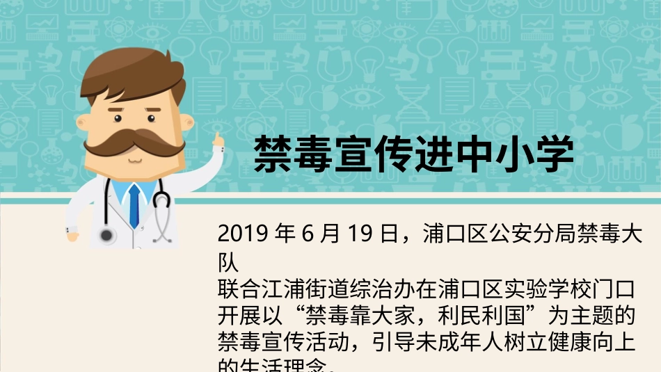 3主动拒绝烟酒与毒品  第二课时.pptx_第3页