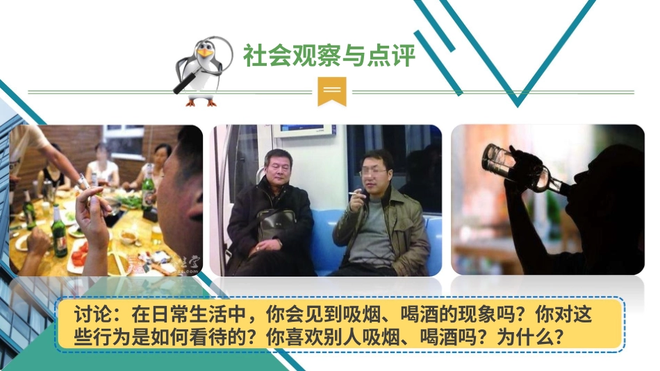 3主动拒绝烟酒与毒品  第一课时.pptx_第3页