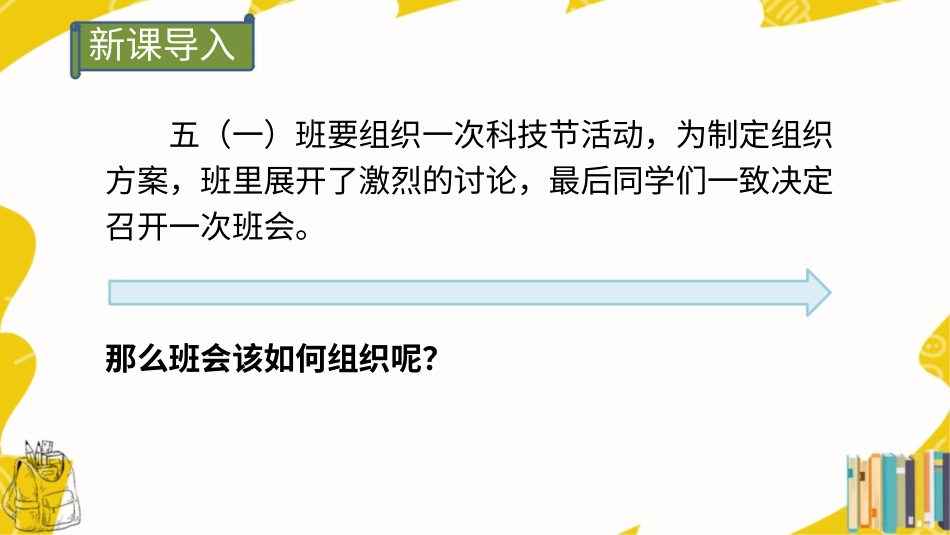 5 协商决定班级事务.pptx_第2页
