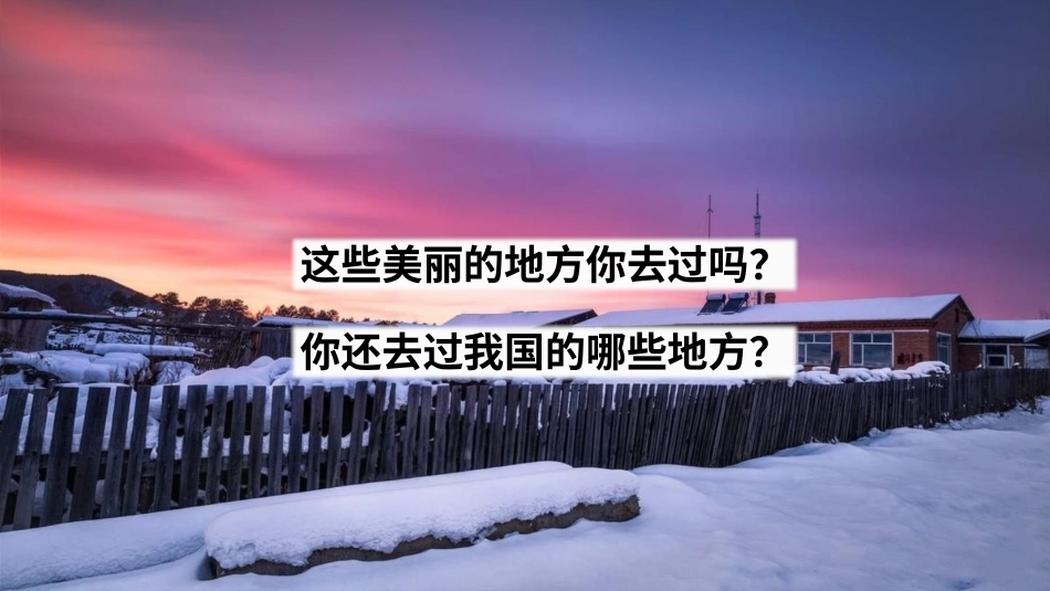 6 我们神圣的国土.pptx_第2页