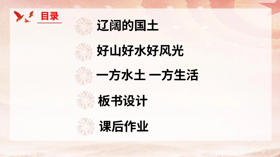 6 我们神圣的国土.pptx_第3页