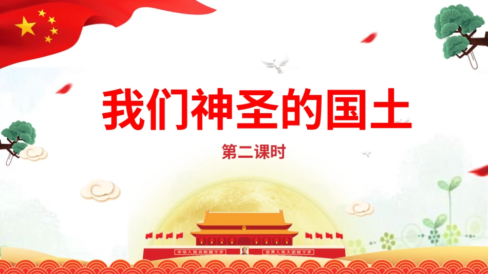 6我们 课件.pptx_第2页