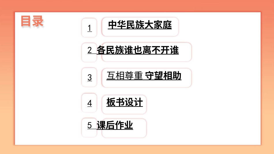 7 中华民族一家亲.pptx_第3页