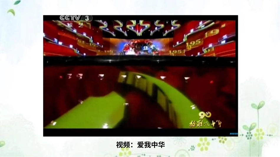 7中华民族一家亲  第一课时课件.pptx_第3页