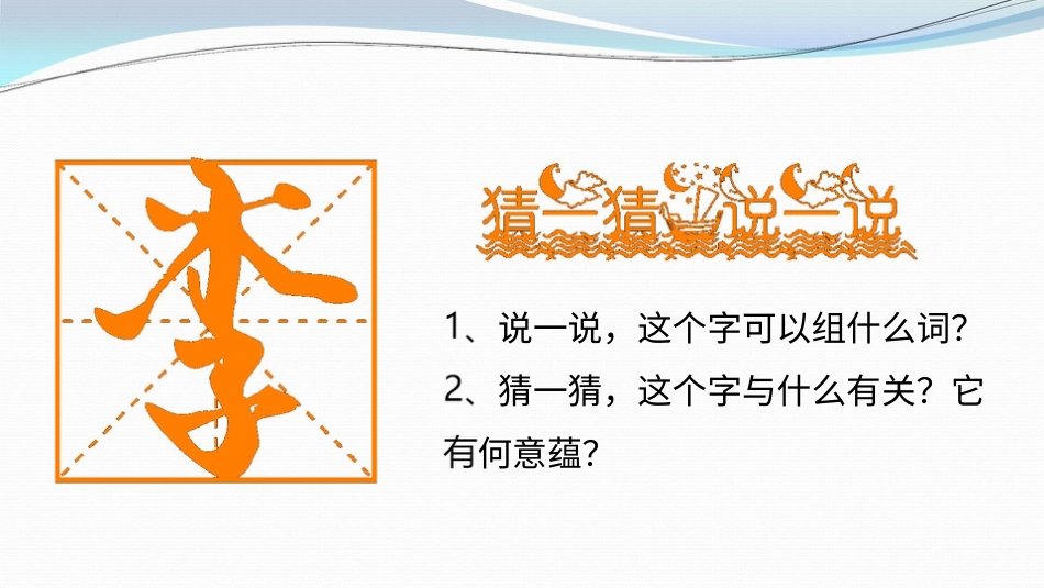 8美丽文字  民族瑰宝  第二课时课件.pptx_第2页