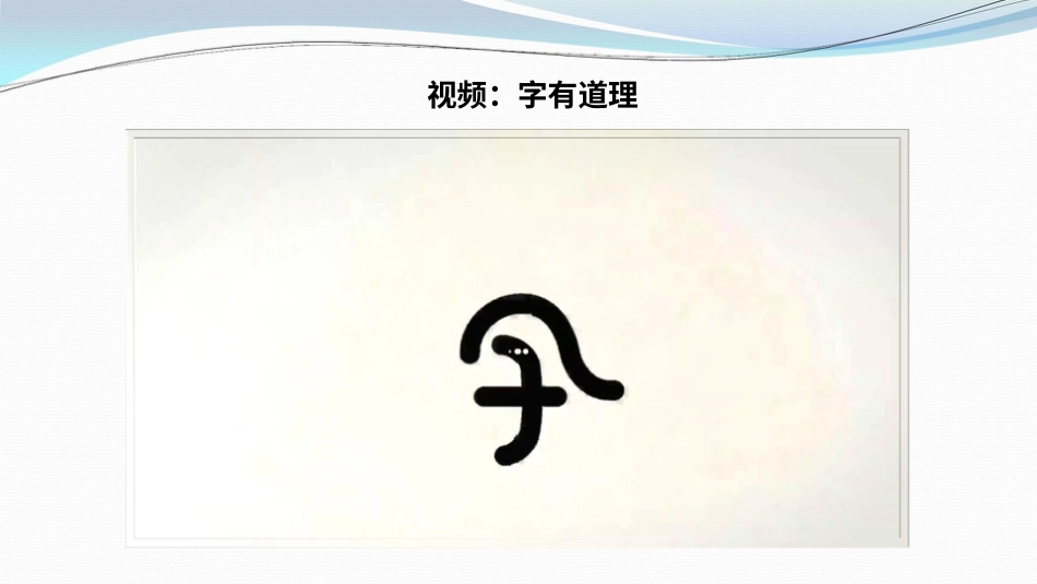8美丽文字  民族瑰宝  第二课时课件.pptx_第3页