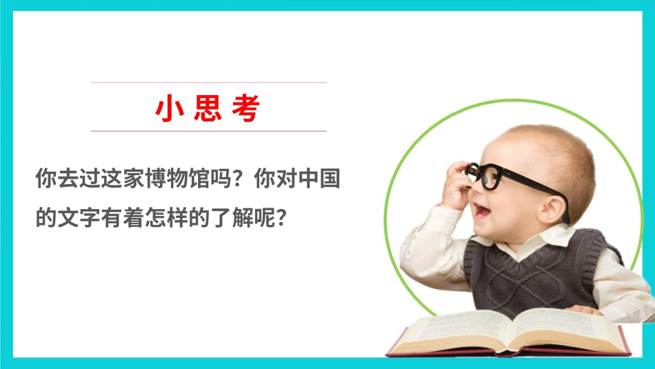 8美丽文字  民族瑰宝  第一课时课件.pptx_第3页