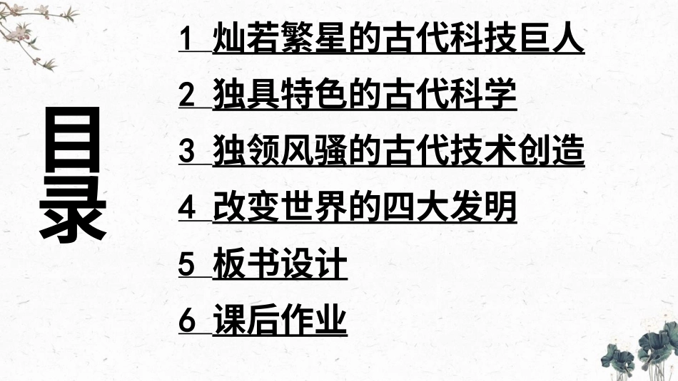9 古代科技 耀我中华.pptx_第3页