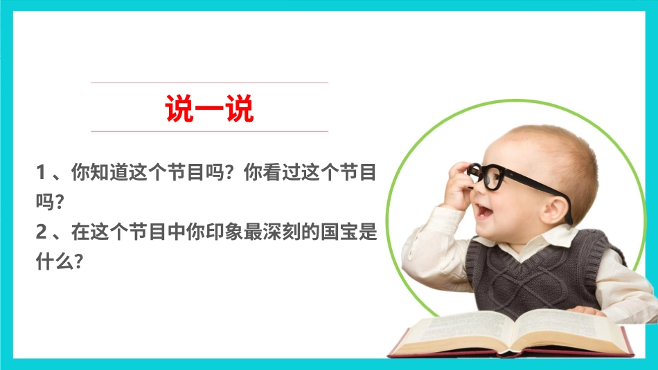 9古代科技  耀我中华 第二课时课件.pptx_第3页