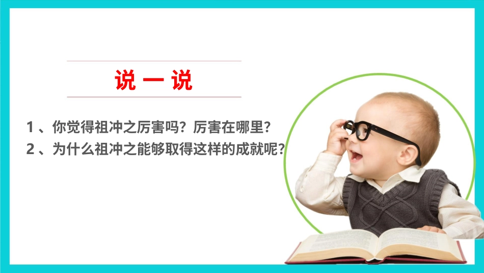 9古代科技  耀我中华 第一课时课件.pptx_第3页