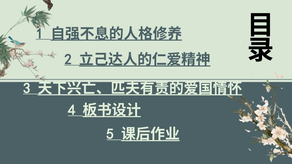 10 传统美德 源远流长.pptx_第3页