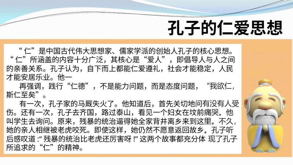 10传统美德  源远流长  第二课时课件.pptx_第3页