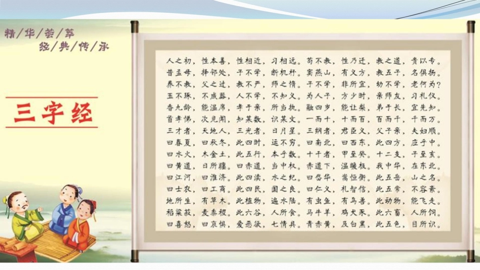 10传统美德  源远流长  第一课时课件.pptx_第3页