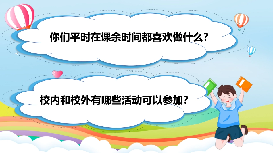 第1课《自主选择课余生活》第二课时（课件）-（部编版）.pptx_第2页