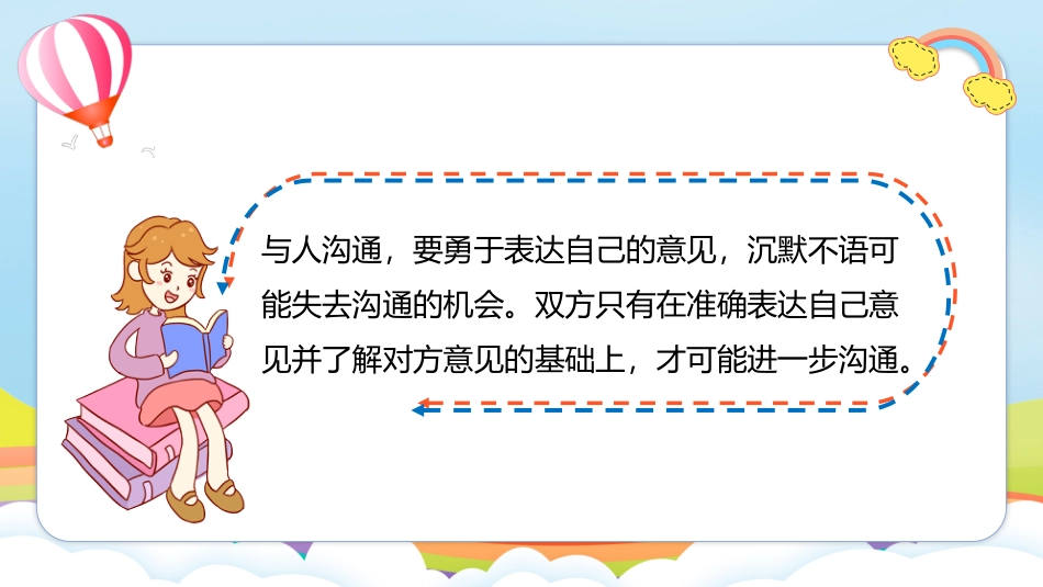 第2课《学会沟通交流》第三课时（课件）-（部编版）.pptx_第3页