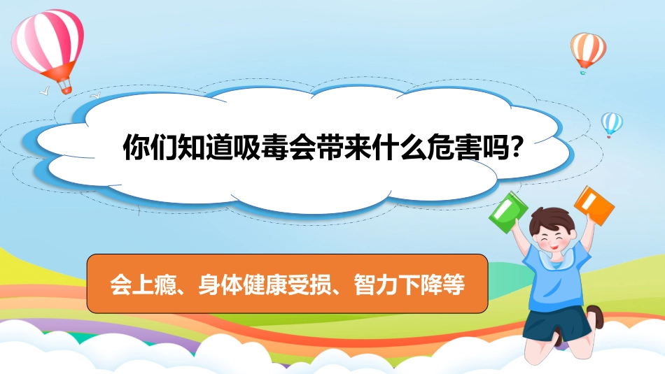 第3课《主动拒绝烟酒与毒品》第二课时（课件）-部编版）.pptx_第2页