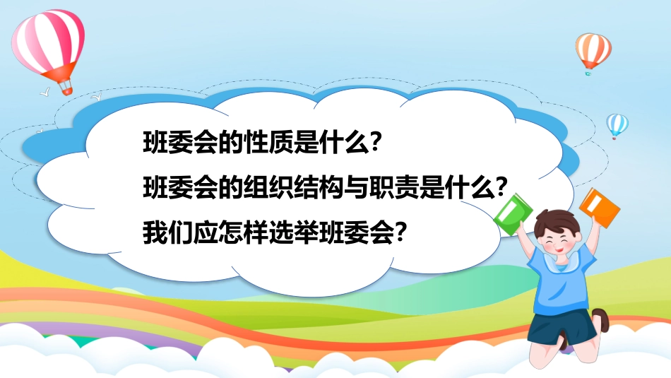 第4课《选举产生班委会》第二课时（课件）-（部编版）.pptx_第2页